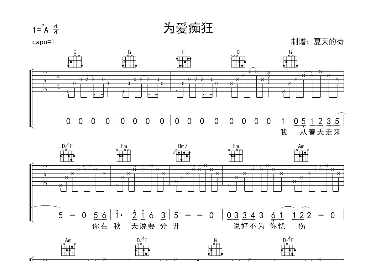 为爱痴狂吉他谱预览图