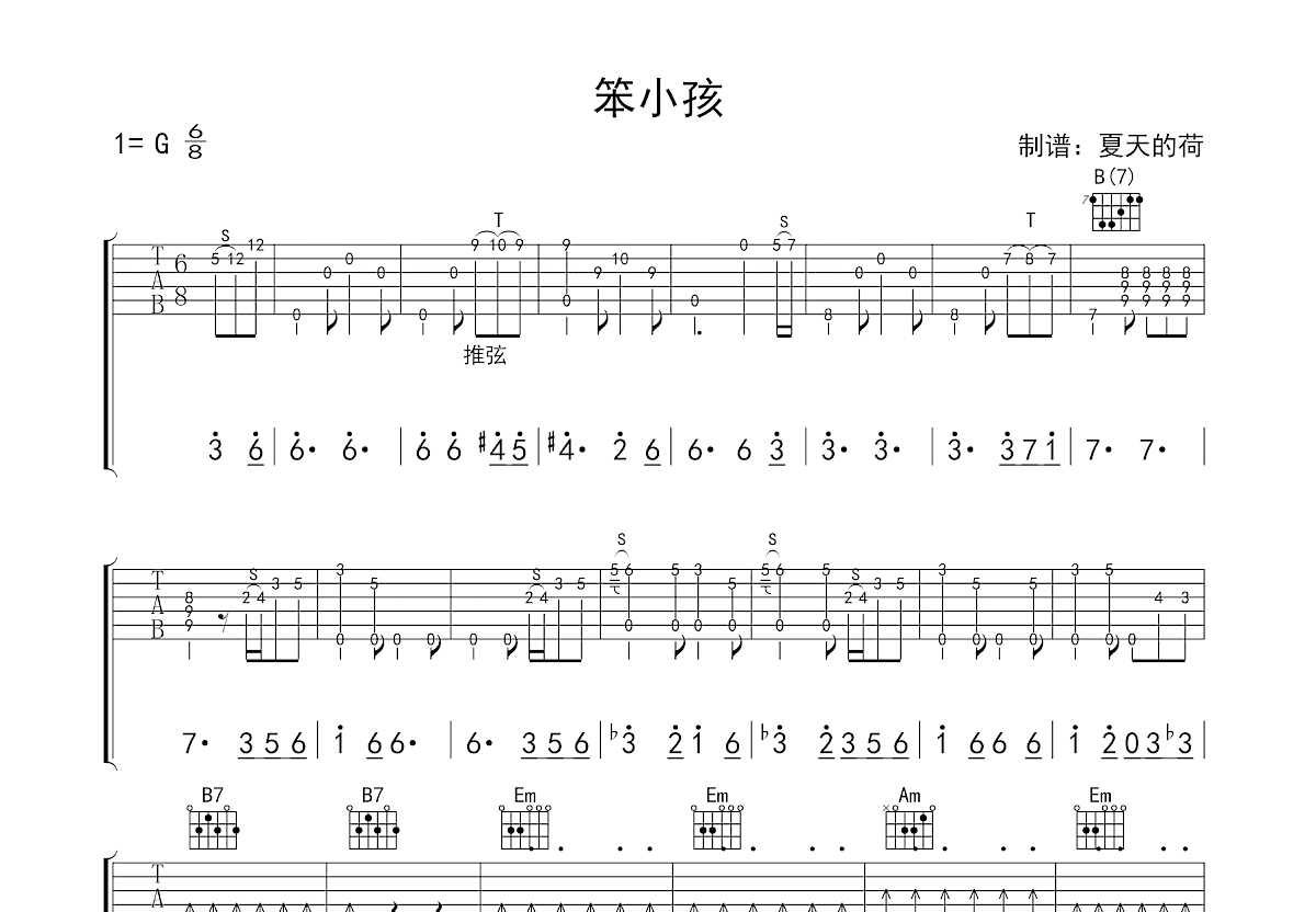笨小孩吉他谱预览图