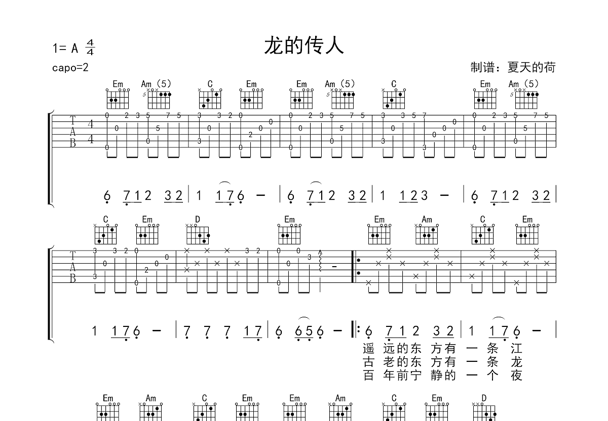 龙的传人吉他谱预览图