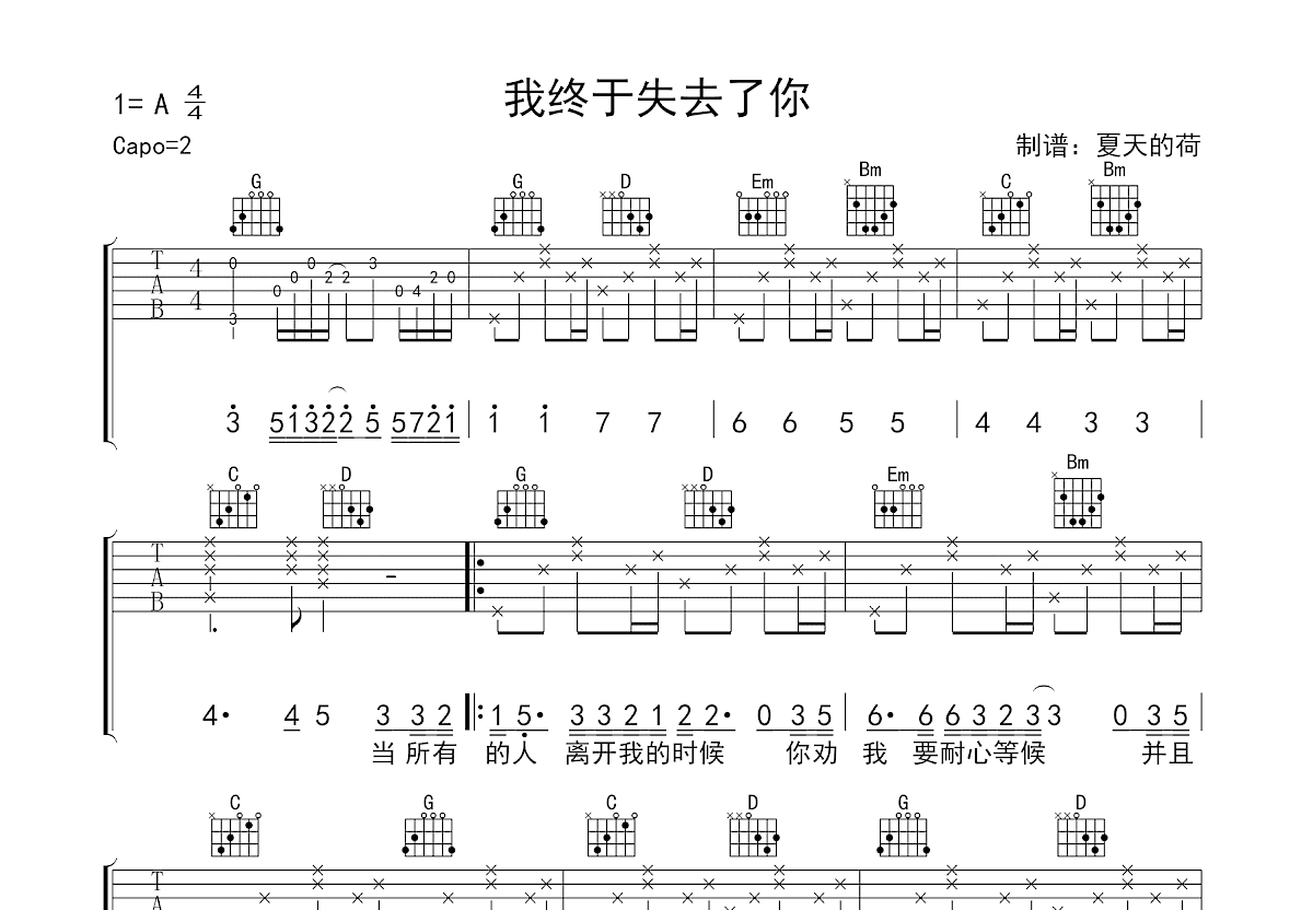 我终于失去了你吉他谱_赵传_G调弹唱