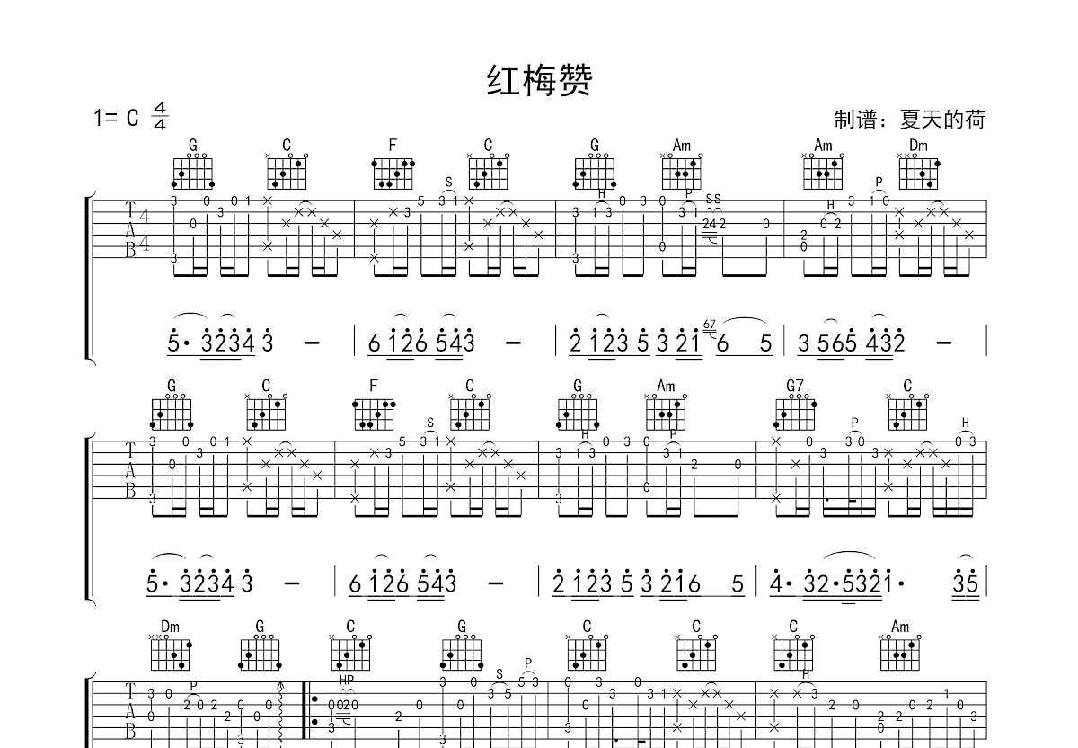 红梅赞吉他谱预览图