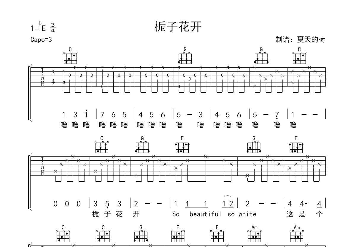 栀子花开吉他谱预览图