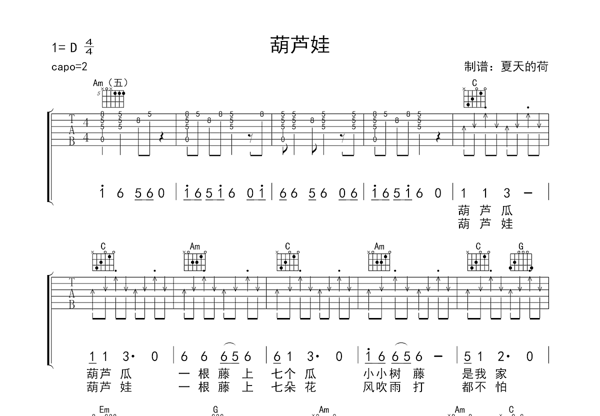 葫芦娃吉他谱预览图