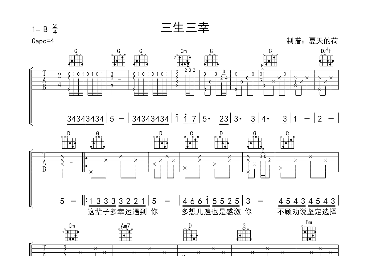 三生三幸吉他谱预览图