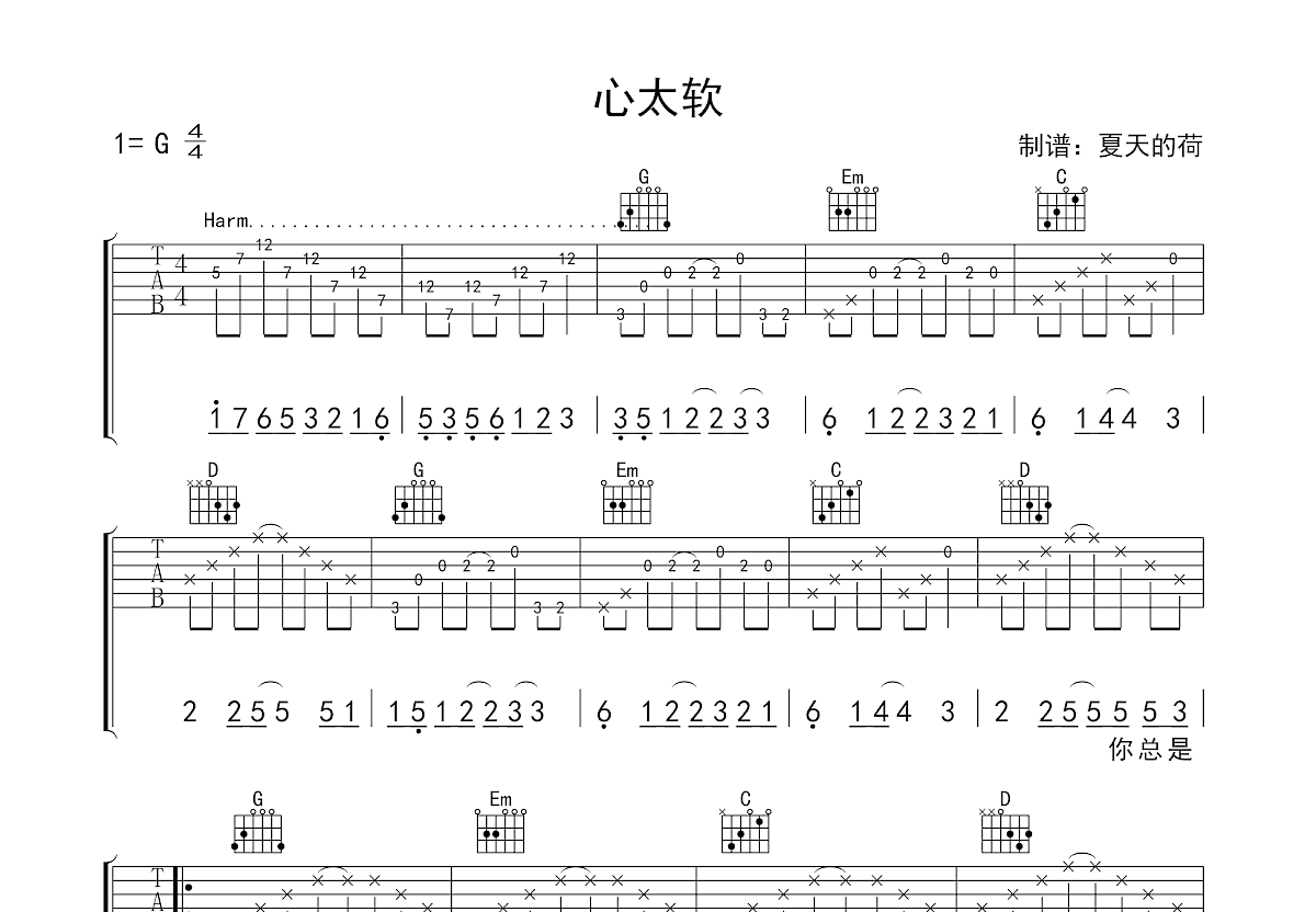 心太软吉他谱预览图