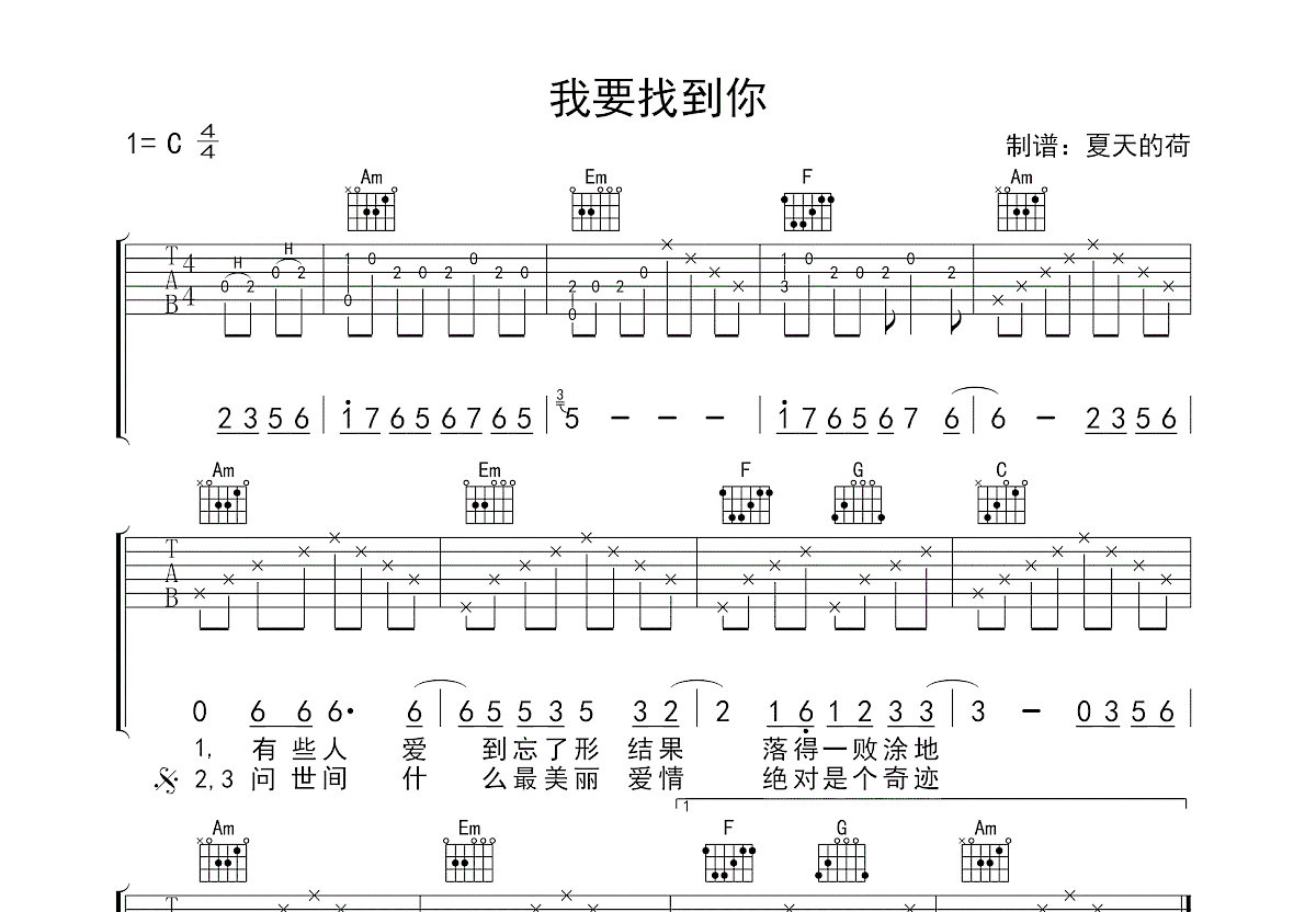 我要找到你吉他谱预览图