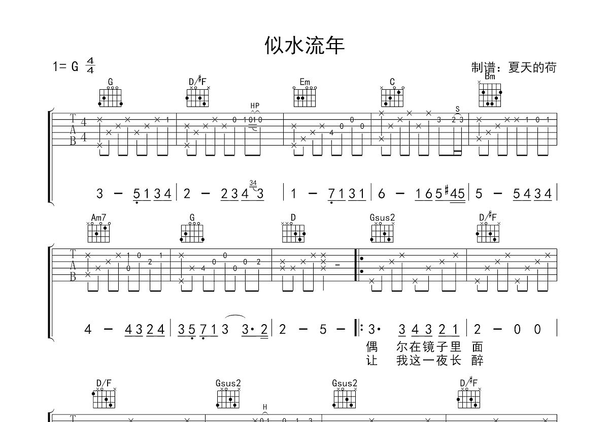 似水流年吉他谱预览图