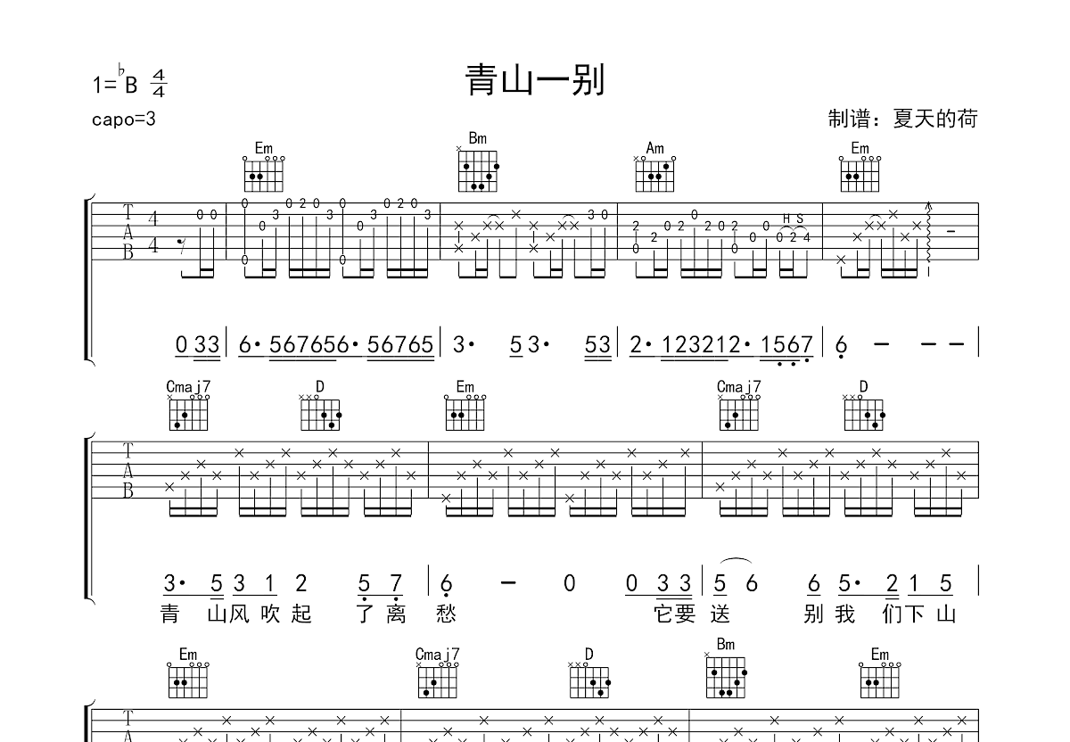 青山一别吉他谱预览图