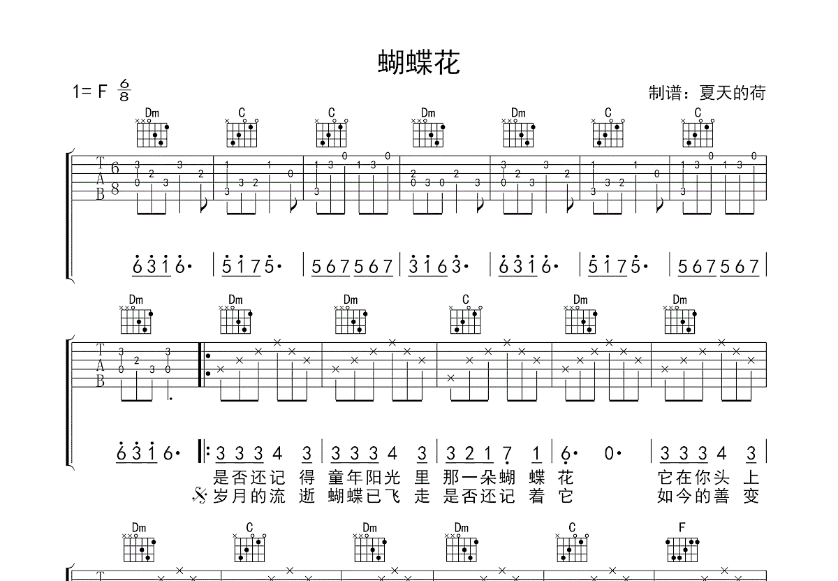 蝴蝶花吉他谱预览图