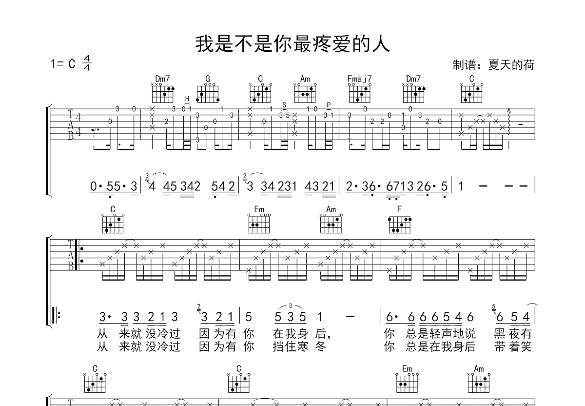 我是不是你最疼爱的人吉他谱预览图