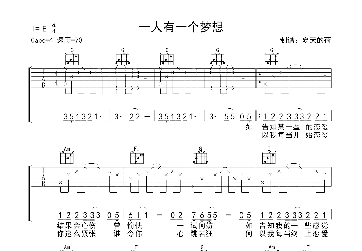 一人有一个梦想吉他谱_黎瑞恩_C调弹唱