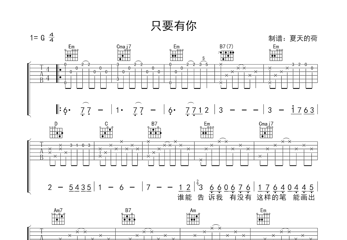 只要有你吉他谱预览图