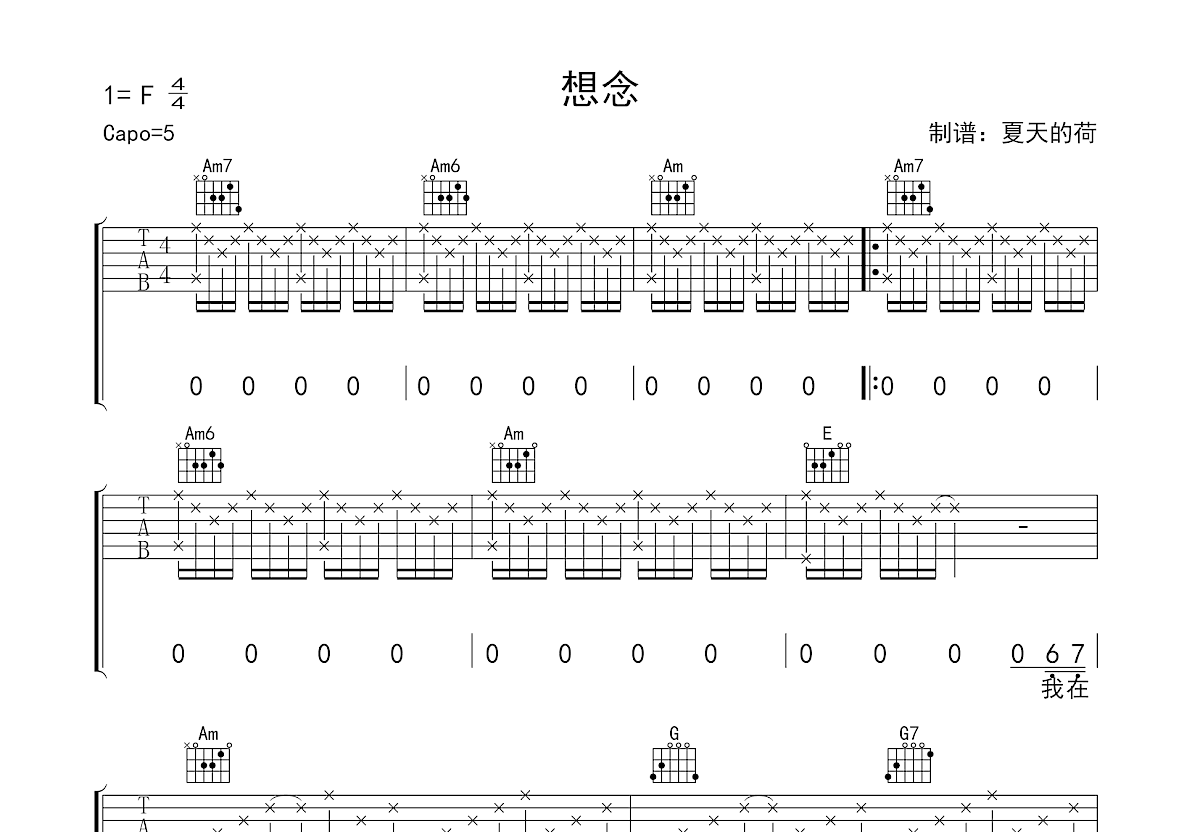 想念吉他谱预览图