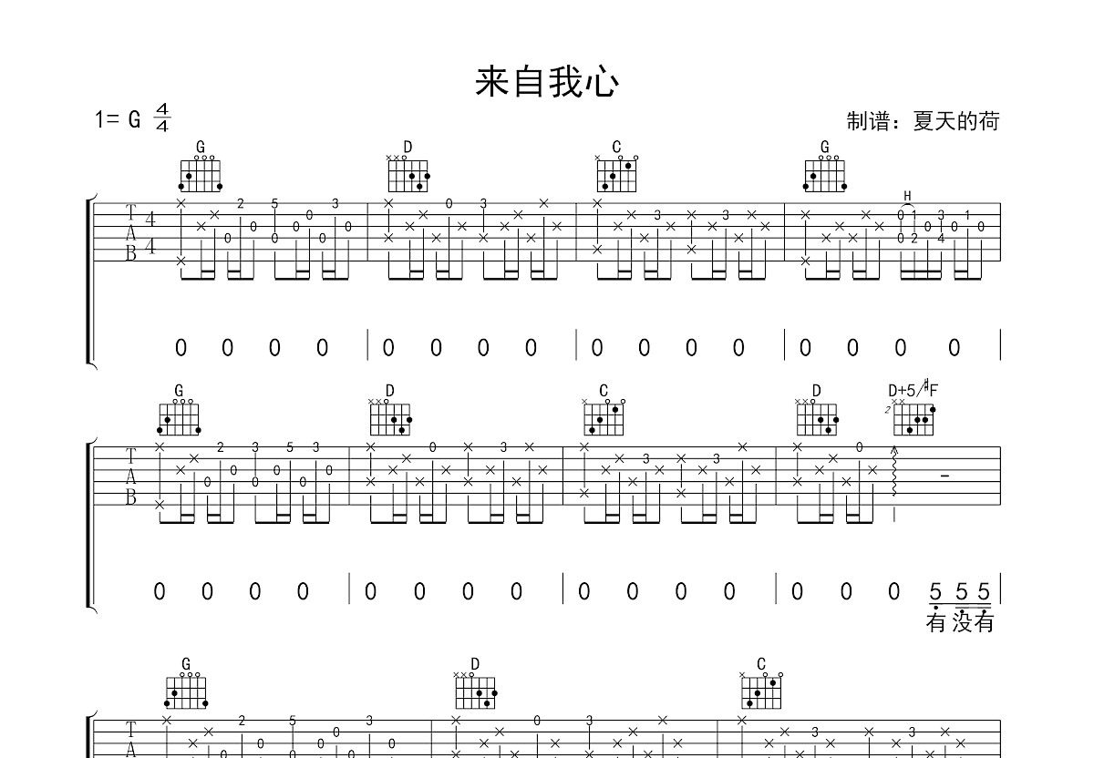 来自我心吉他谱预览图