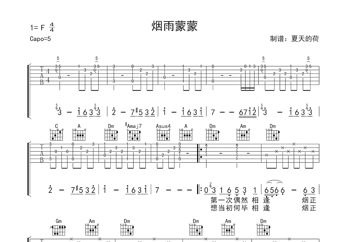 烟雨蒙蒙吉他谱预览图