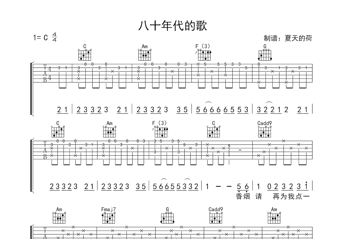 八十年代的歌吉他谱预览图