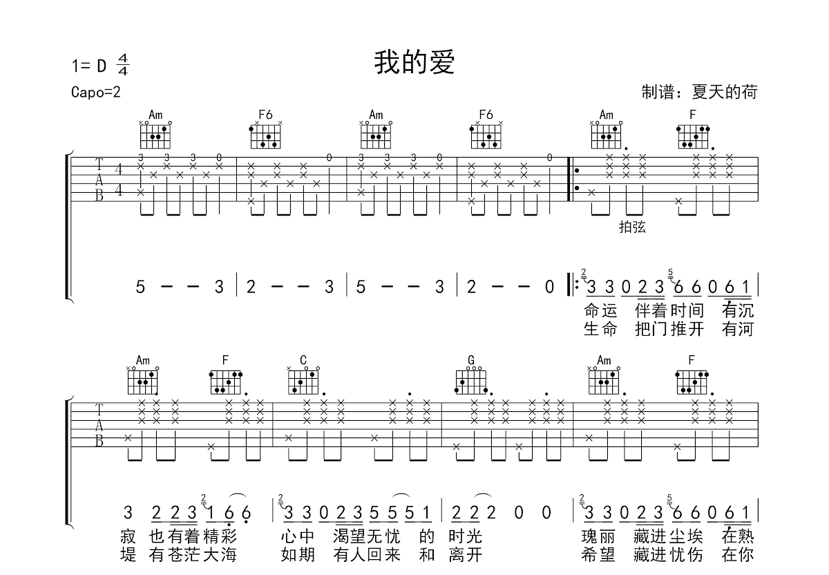 我的爱吉他谱预览图