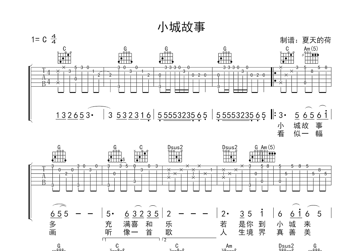 小城故事吉他谱预览图