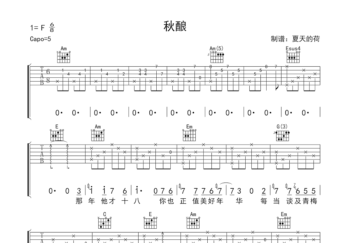 秋酿吉他谱预览图