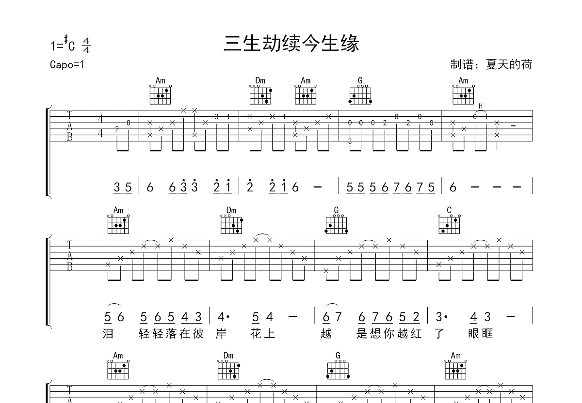 三生劫续今生缘吉他谱_黄静美_C调弹唱