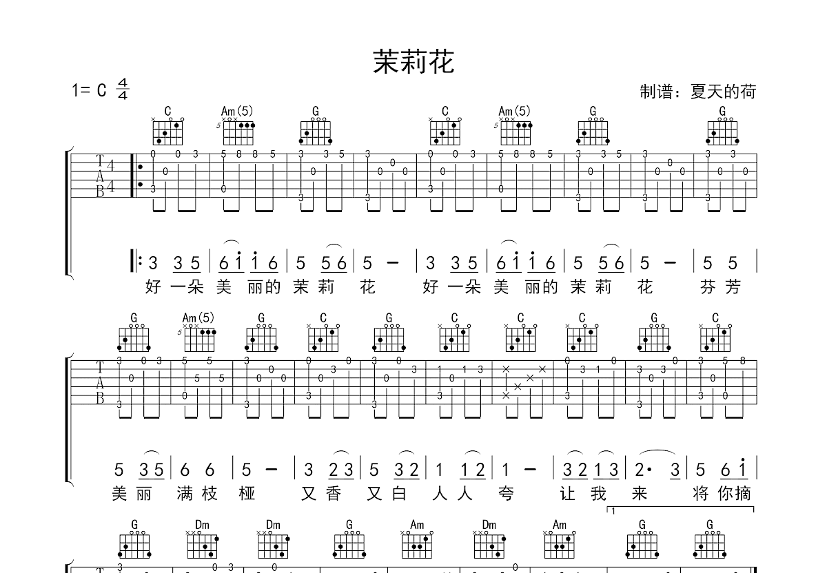 茉莉花吉他谱预览图