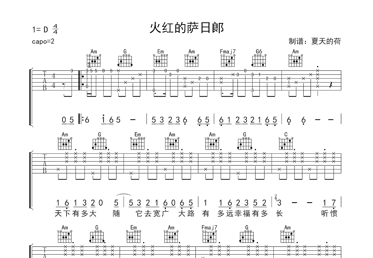 火红的萨日郞吉他谱预览图