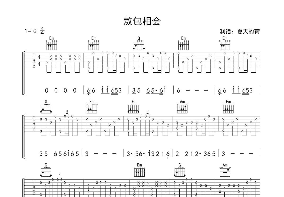 敖包相会吉他谱预览图