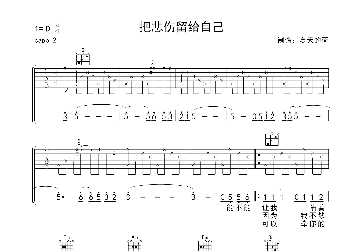 把悲伤留给自己吉他谱预览图