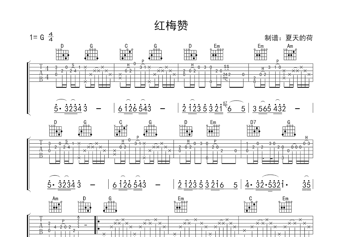 红梅赞吉他谱_万腹香_G调弹唱