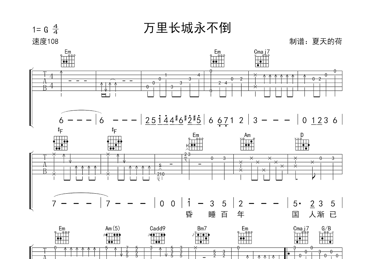 万里长城永不倒吉他谱_叶振棠_G调指弹