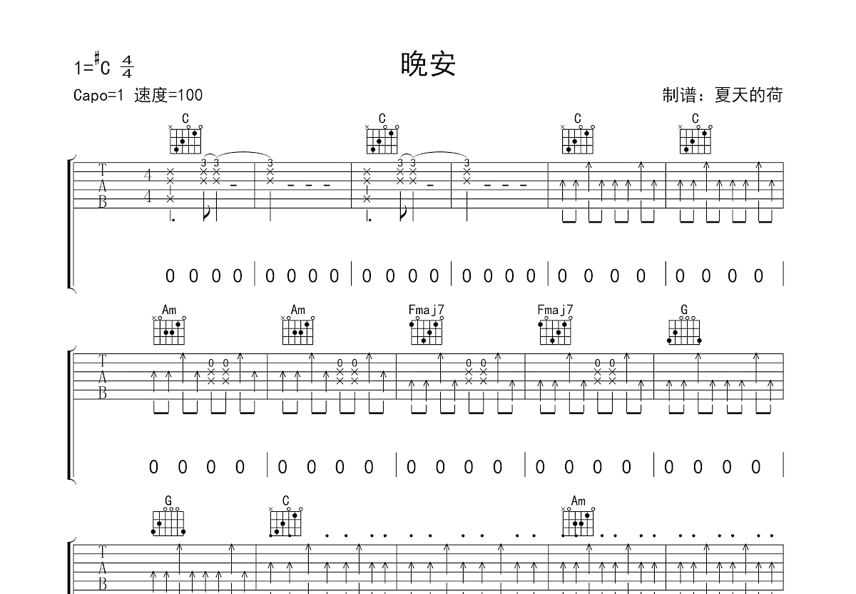 晚安吉他谱预览图