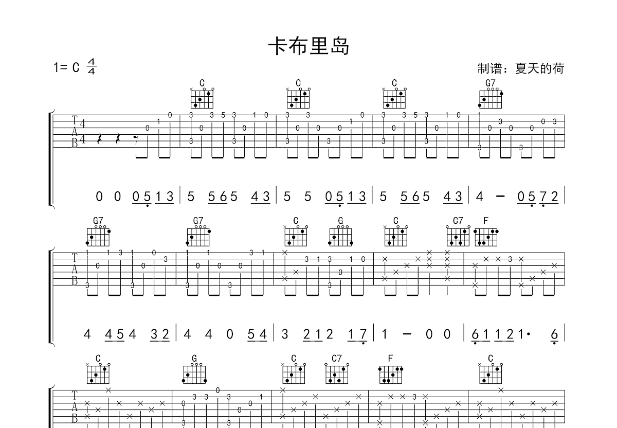 卡布里岛吉他谱预览图