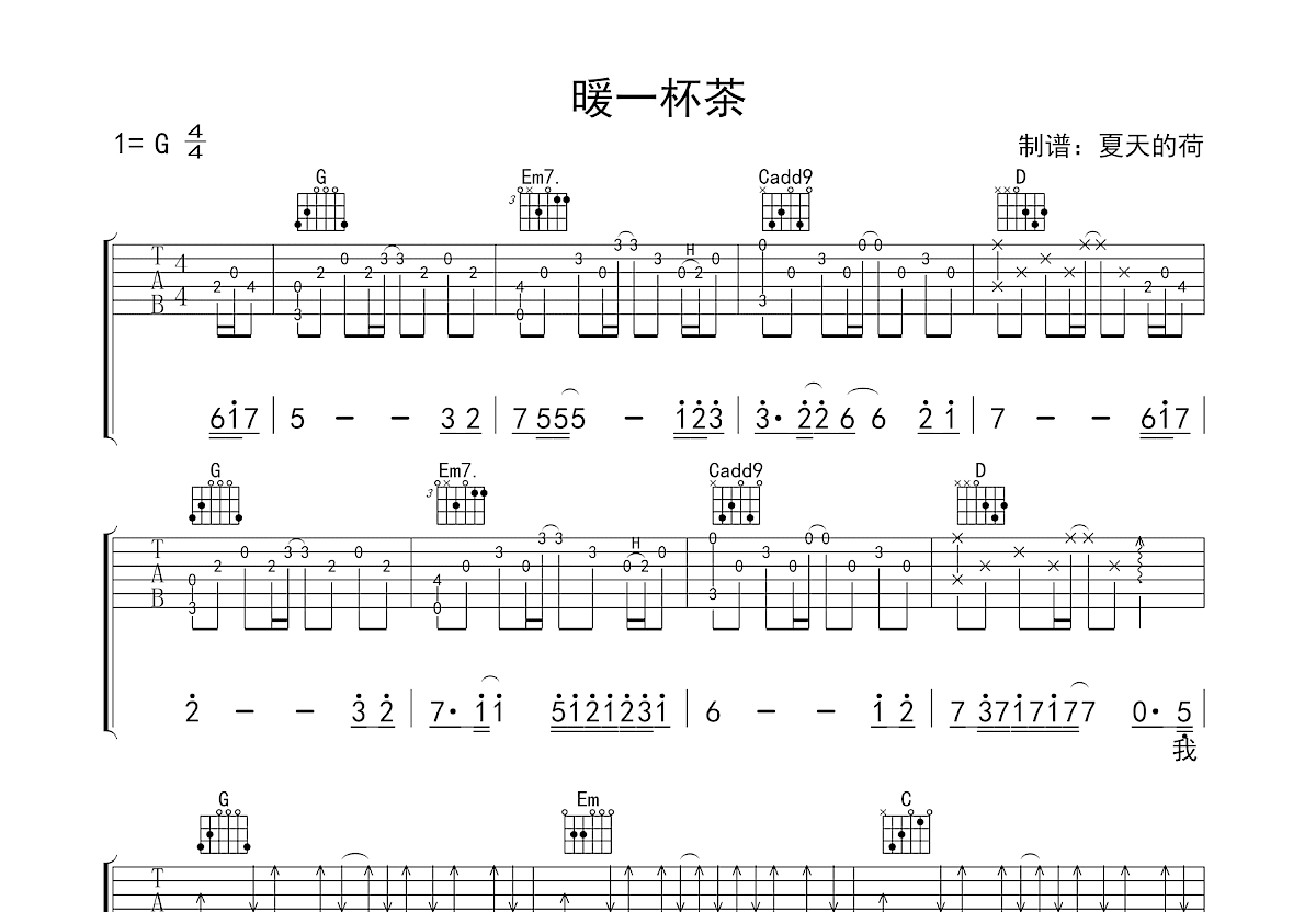 暖一杯茶吉他谱预览图