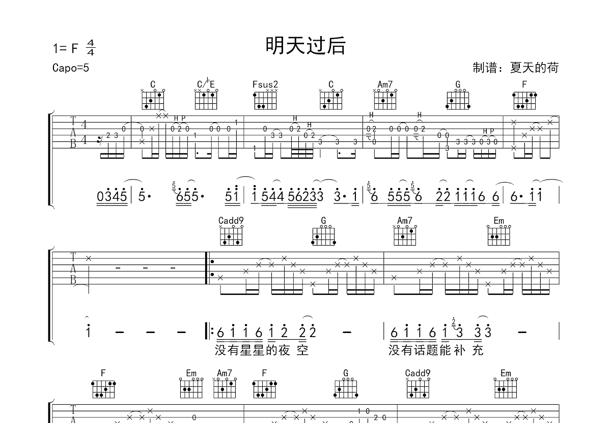 明天过后吉他谱预览图