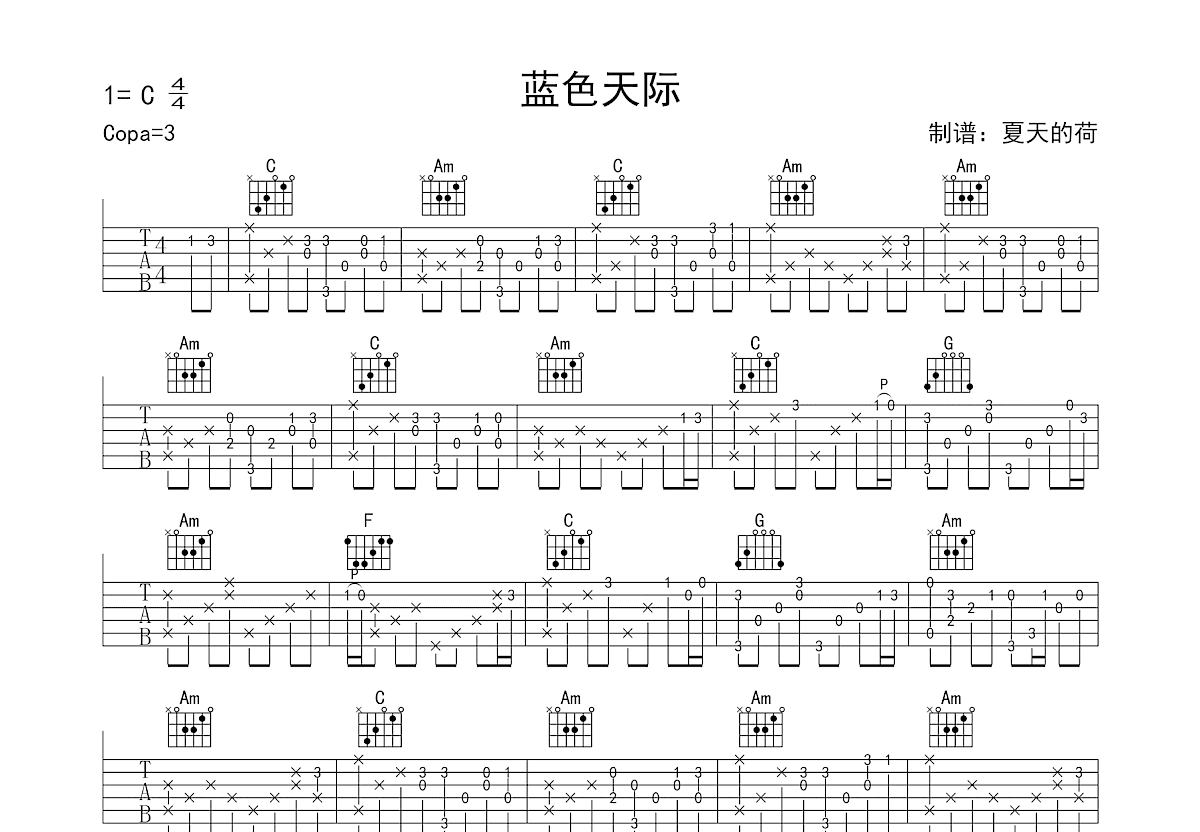 蓝色天际吉他谱预览图