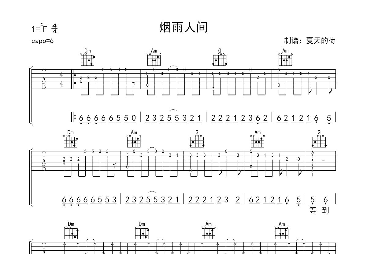 烟雨人间吉他谱预览图