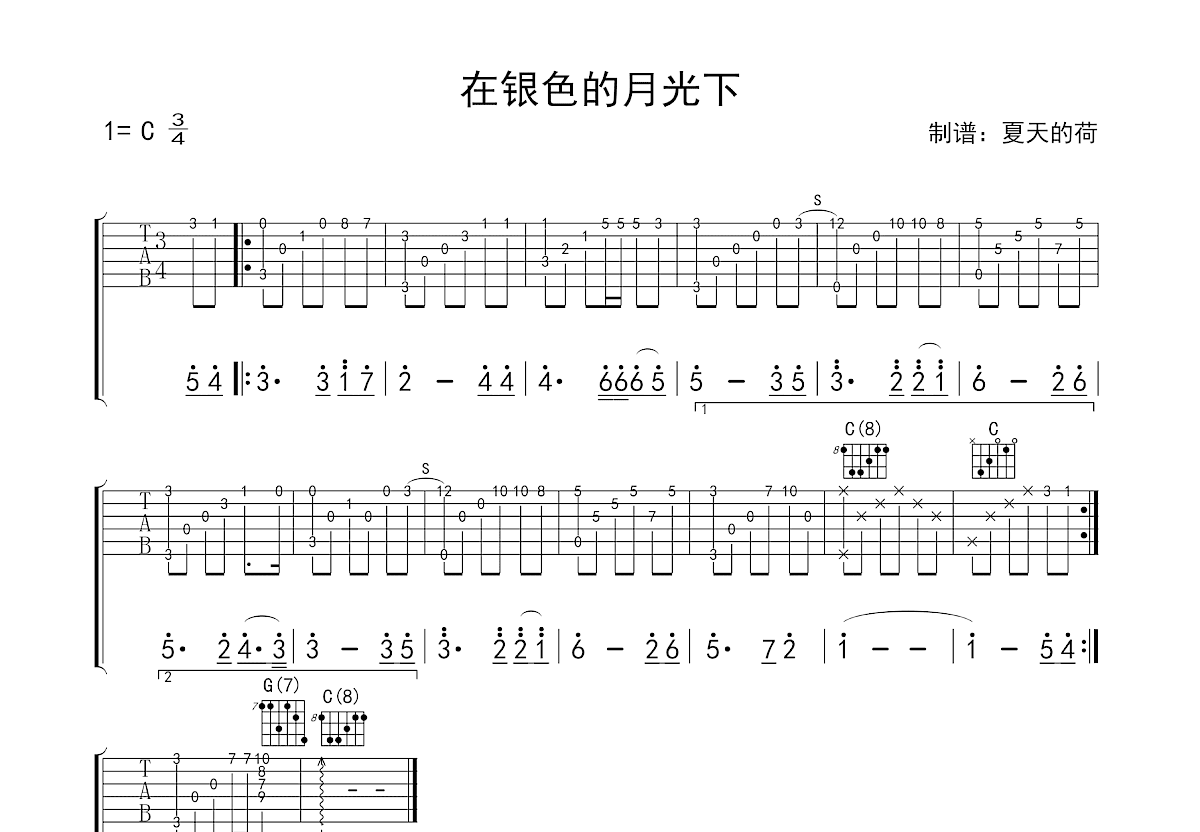 在银色的月光下吉他谱预览图