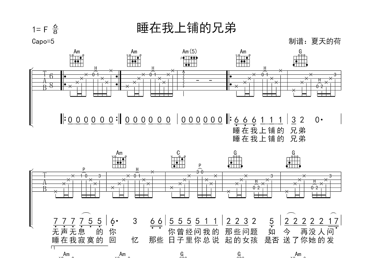 睡在我上铺的兄弟吉他谱预览图