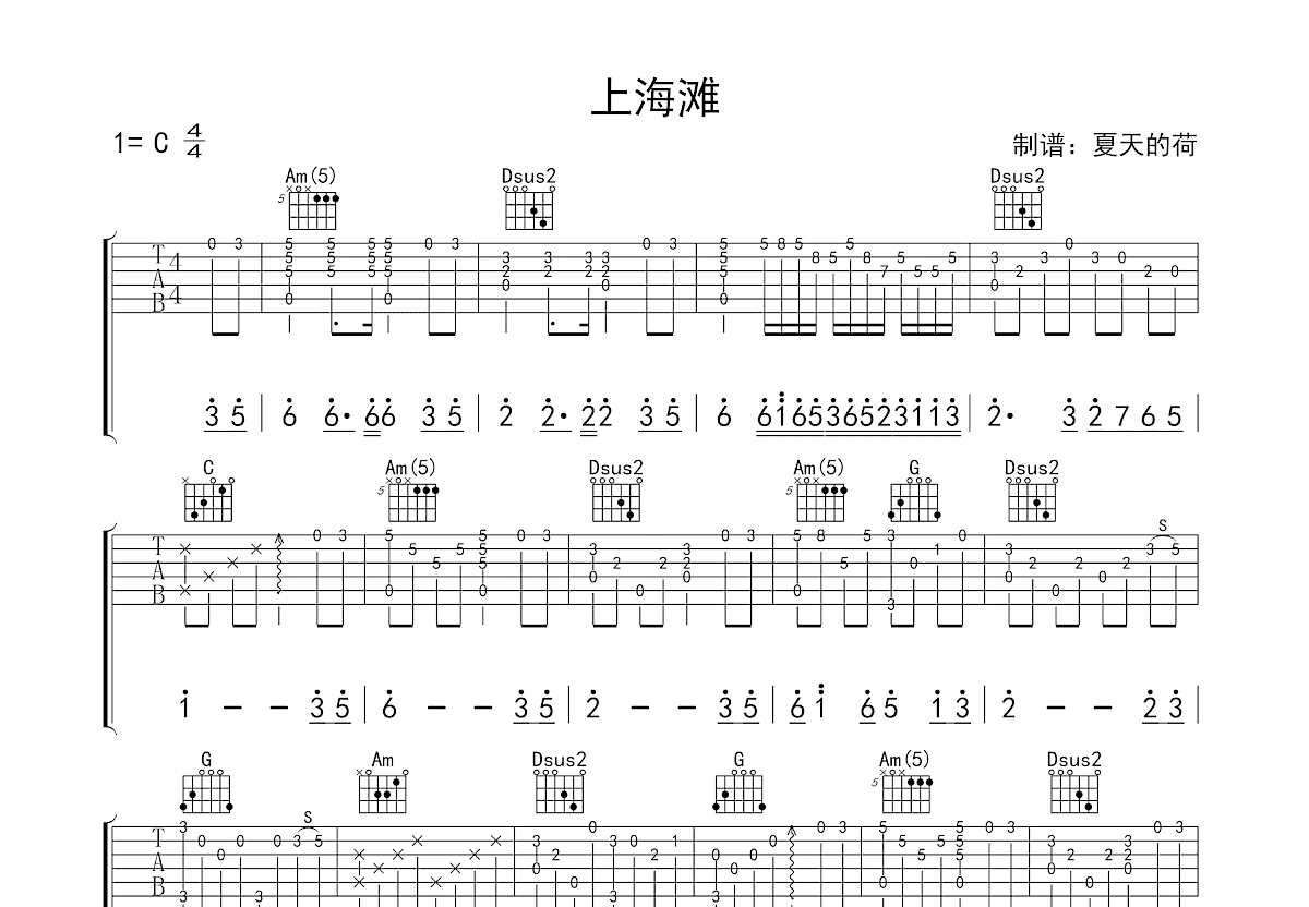 上海滩吉他谱预览图