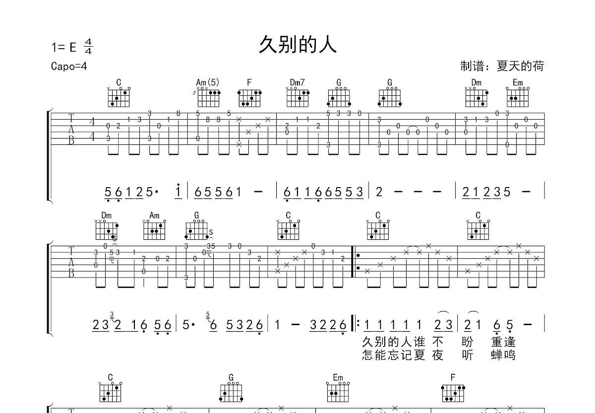 久别的人吉他谱_白雪_C调弹唱