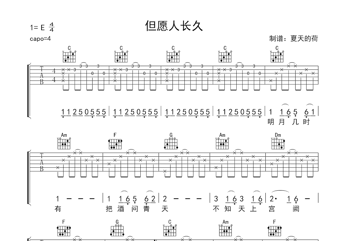 但愿人长久吉他谱预览图