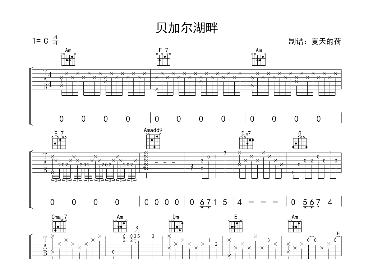 贝加尔湖畔吉他谱预览图