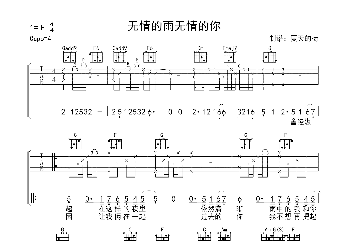 无情的雨无情的你吉他谱预览图