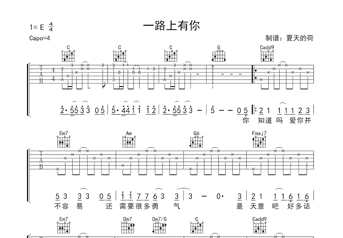 一路上有你吉他谱预览图