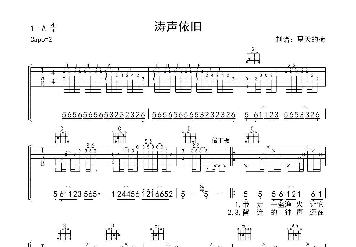 涛声依旧吉他谱预览图