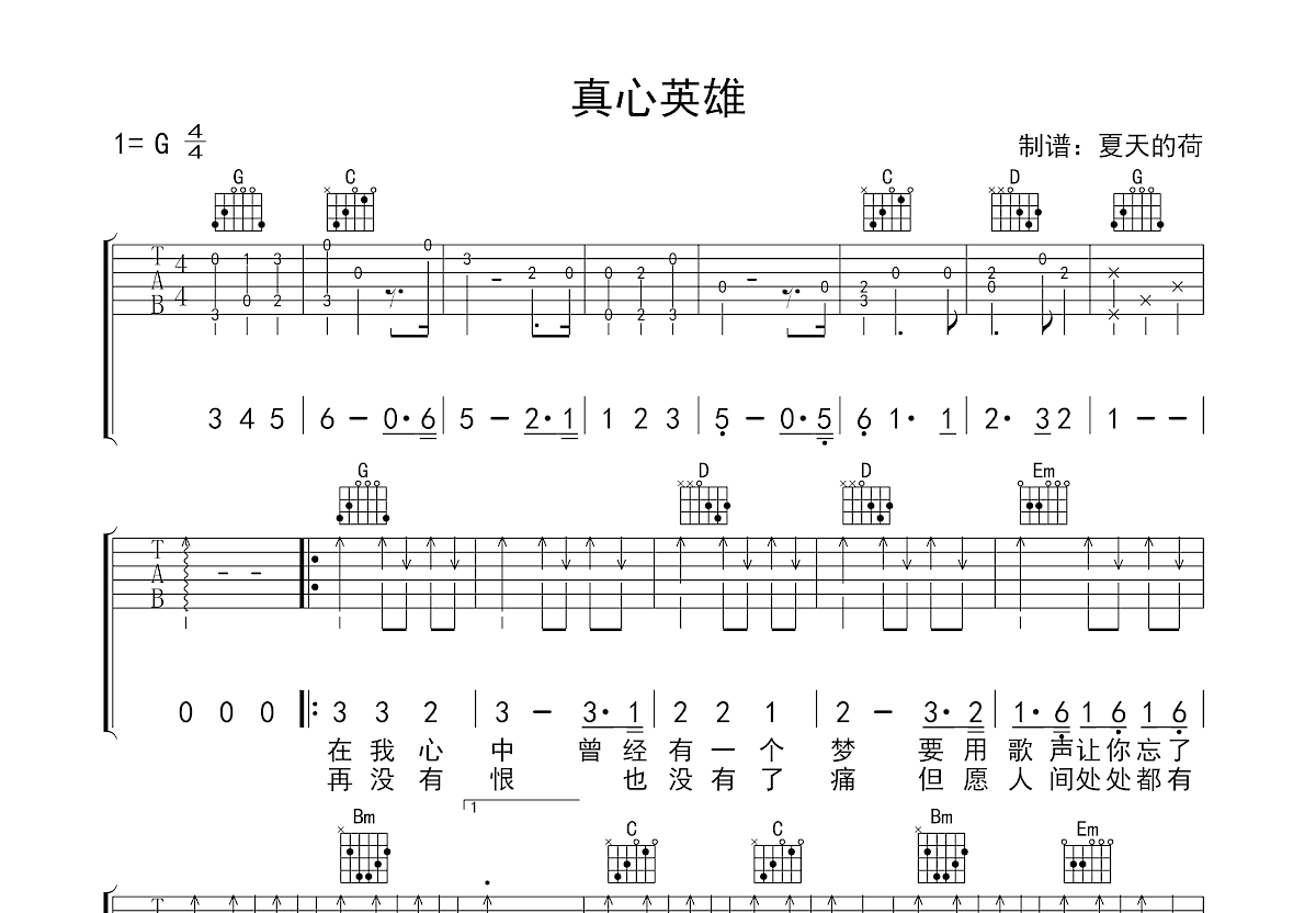 真心英雄吉他谱预览图