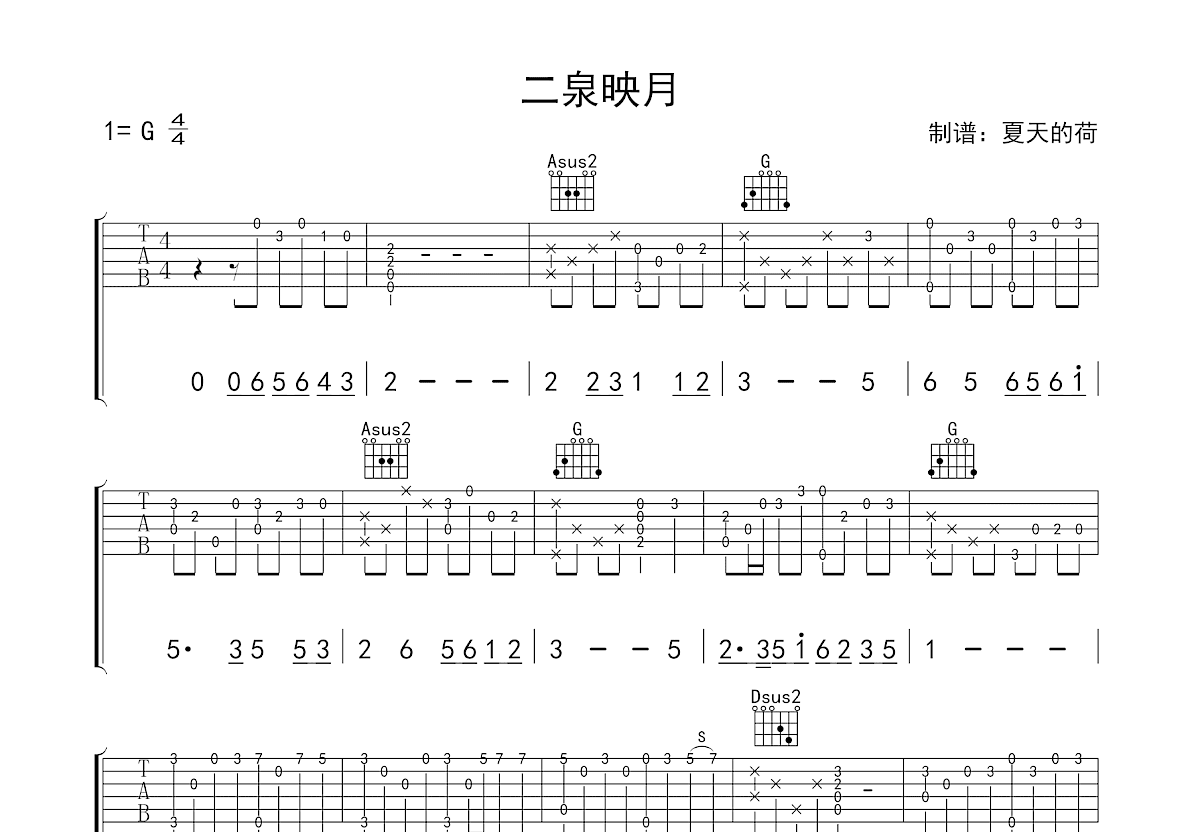 二泉映月吉他谱预览图