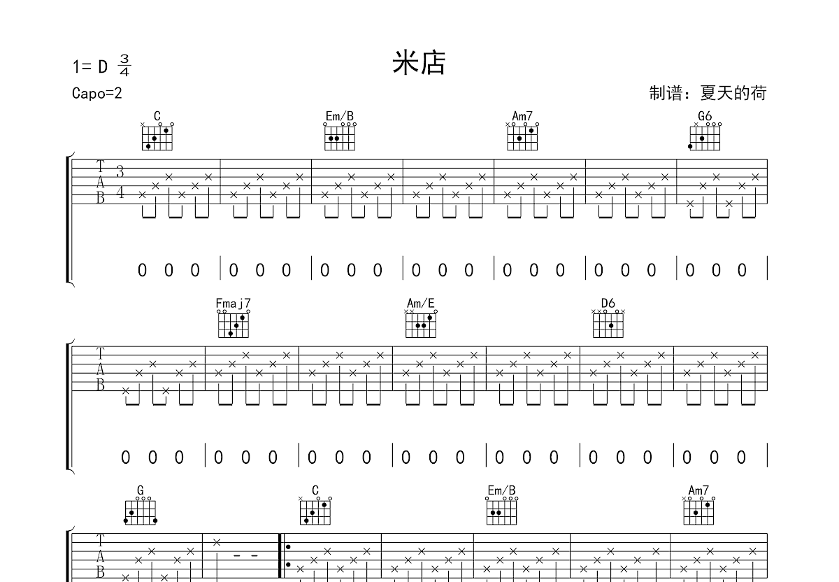 米店吉他谱预览图