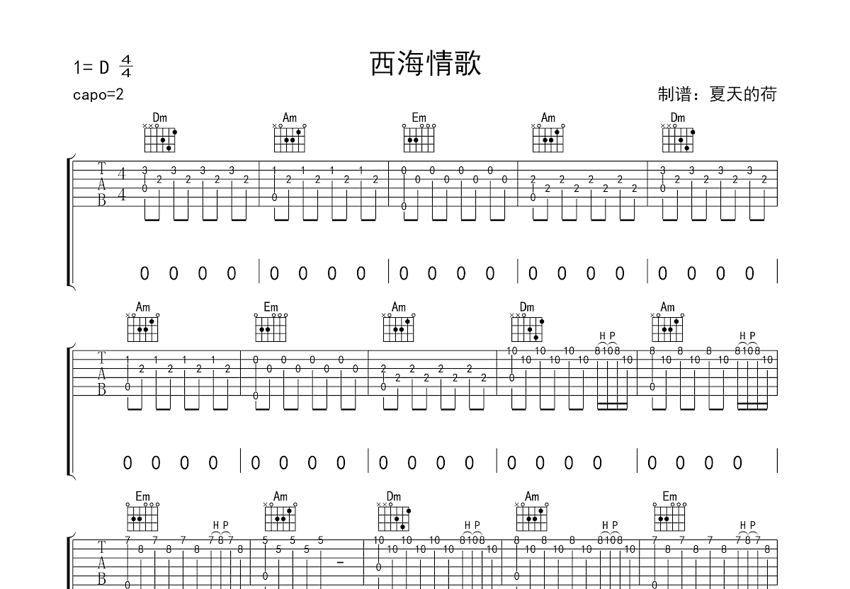 西海情歌吉他谱预览图