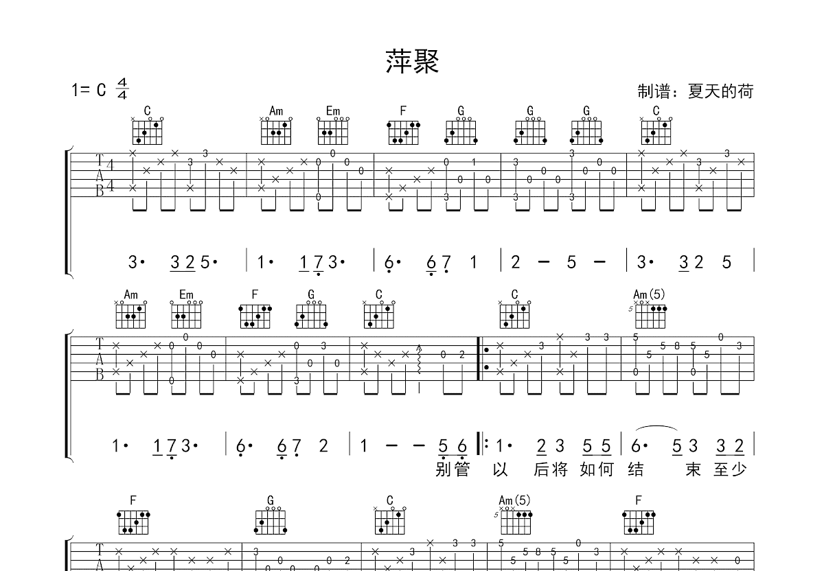 萍聚吉他谱_李翊君_C调指弹